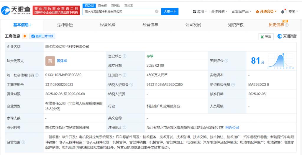 零一汽車布局麗水，成立科技公司拓展電子元器件零售業(yè)務