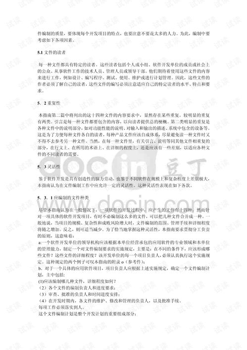 計算機軟件產品開發文件編制指南 構建高質量軟件開發的基石